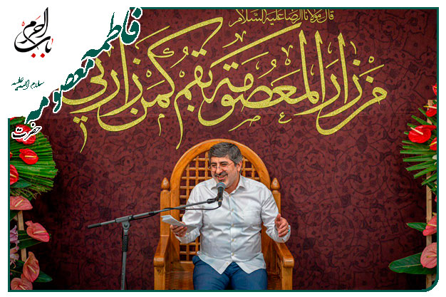 مدح و توسل زیبا ویژۀ میلادِ اُخت الرضا حَضرتِ معصومه سلام الله علیها به نفس حاج محمدرضا طاهری